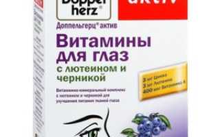 Витамины для глаз с лютеином доппельгерц