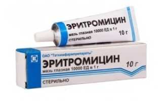 Эритромицин для глаз мазь